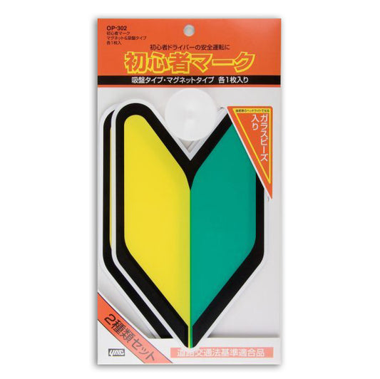 JDM Beginner Badge Wakaba Mark - 2 Piece Set - Magnet & Suction Mount